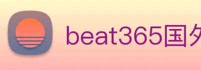 beat365国外官网 Logo